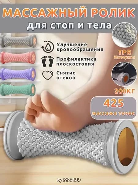 Массажер для ног роликовый,массажер для стоп ног,серый,425 точек,стимулирует проходимость меридианов и расслабляет