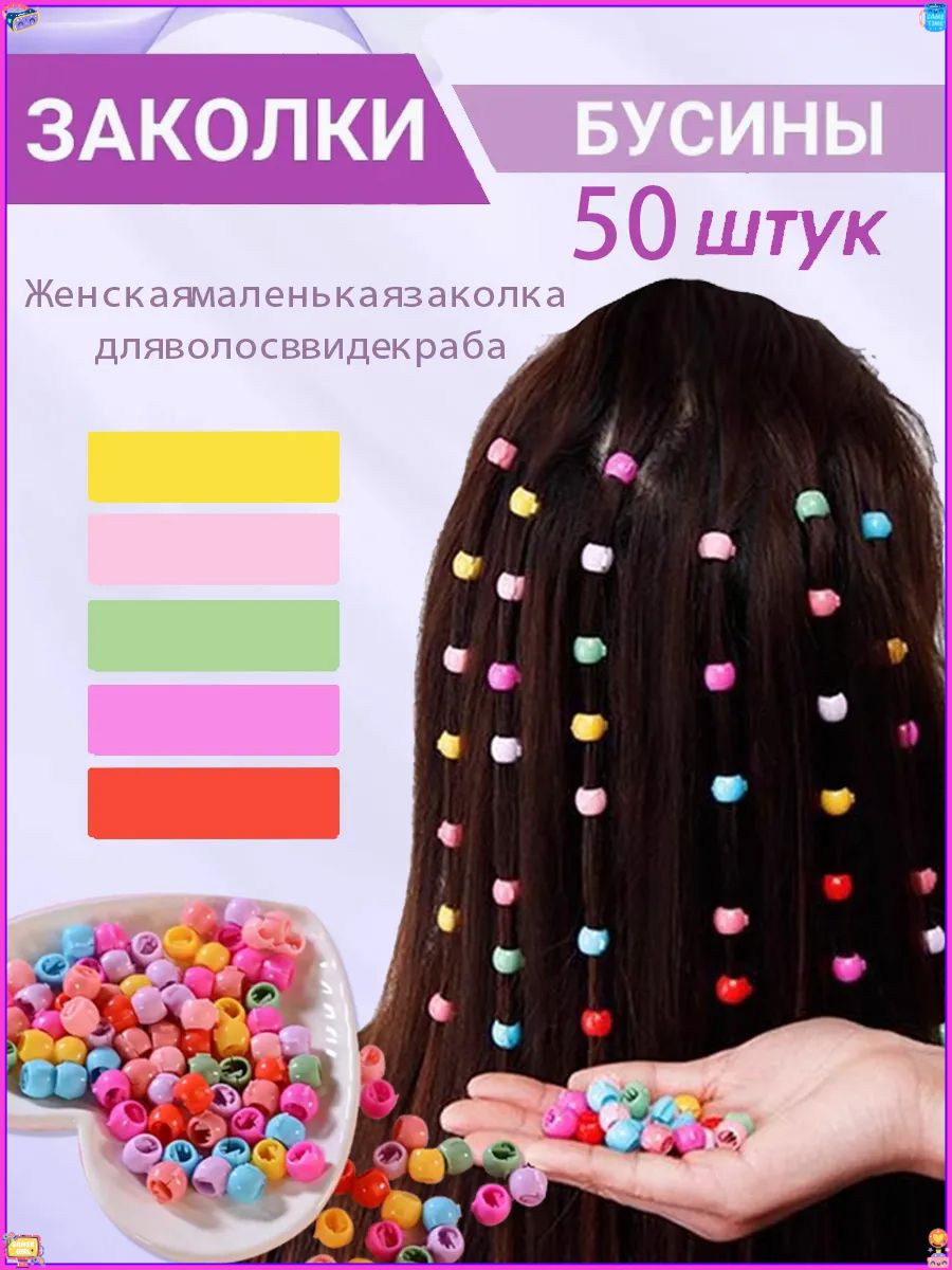 Заколка для волос 50 шт.