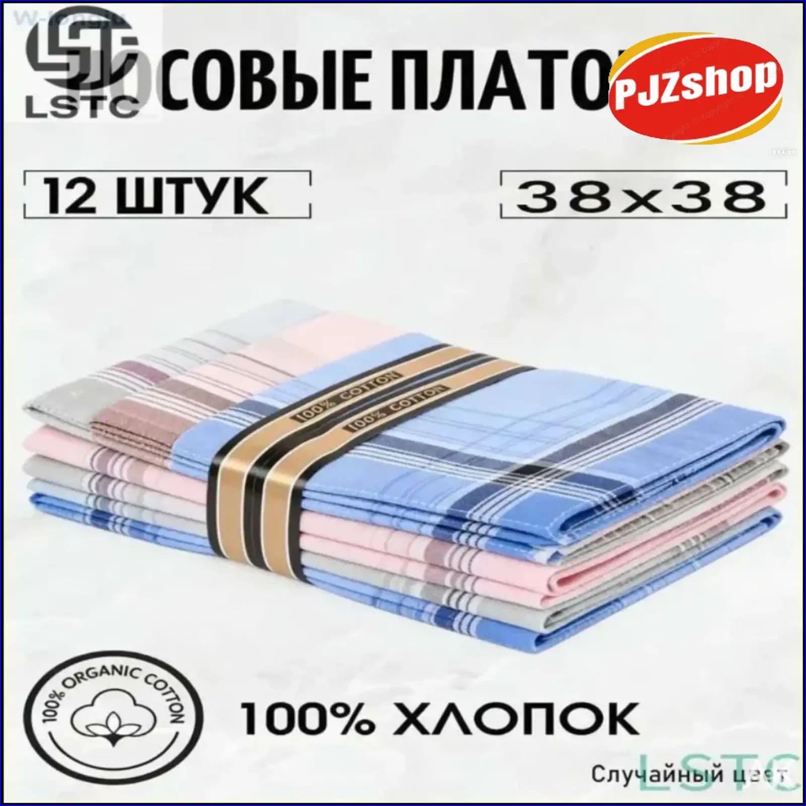 Носовой платок