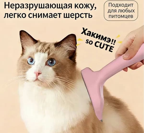 Расческа для кошек и собак, удаление шерсти, для короткой и длинной шерсти