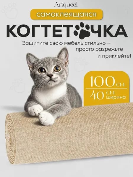 Самоклеящаяся когтеточка для кошки на угол