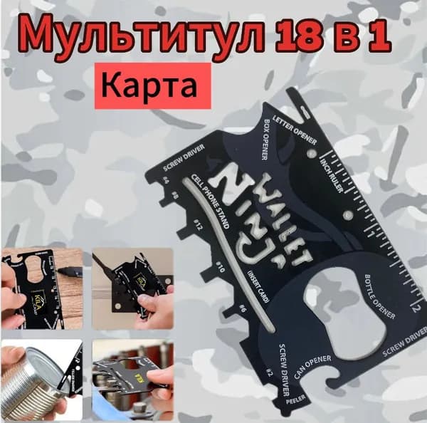 Мультитул 18 в 1 армейский для выживания
