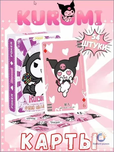 Премиум набор игральных карт Kuromi, созданный для Hello Kitty