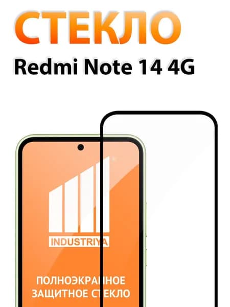 Защитное стекло на Redmi Note 14 (Редми Нот 14)/ indAccess