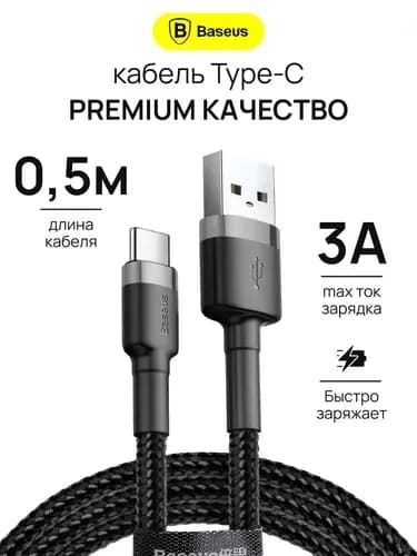 Кабель для мобильных устройств USB 2.0 Type-A/USB Type-C, 0.5 м, черный, серый
