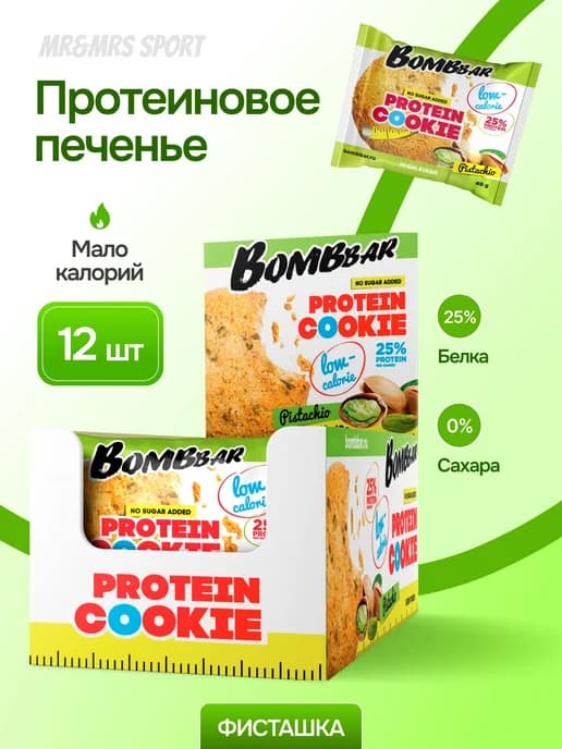 Протеиновое печенье без сахара, 12 шт х 40г