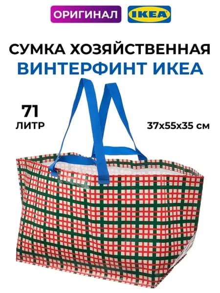 Сумка хозяйственная ВИНТЕРФИНТ 71 л баул мешок новогодний