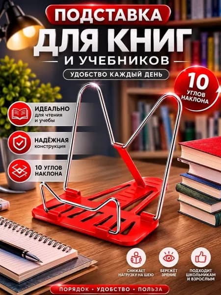 Подставка держатель школьная для книг, учебников и тетрадей