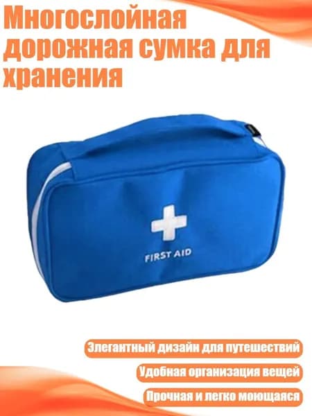 Походная аптечка