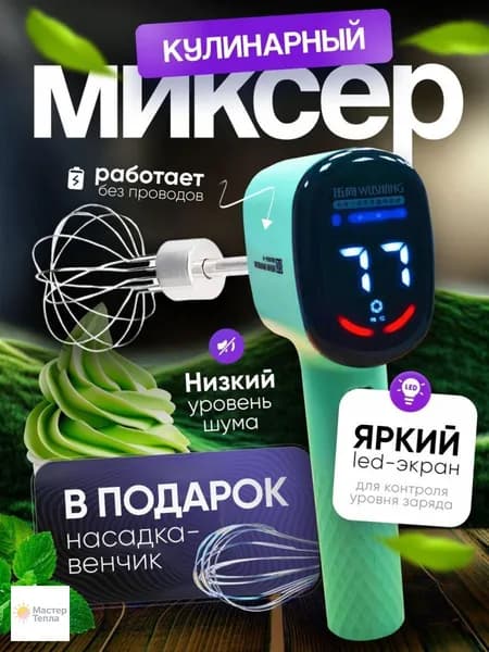 Ручной миксер RFCTGVBUH, 150 Вт