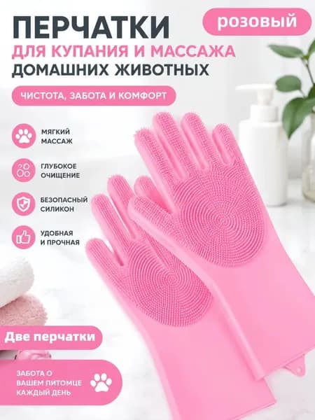 Перчатка для купания и вычесывания шерсти кошек и собак, силиконовая, для груминга, мытья питомцев, массажная, товары для домашних животных