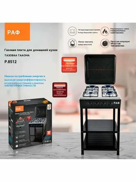 4 - головная газовая плита