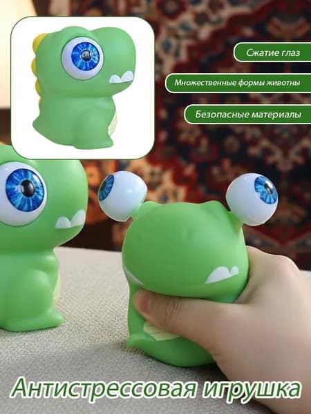 Сжимаемая игрушка-динозавр с выпученными глазами