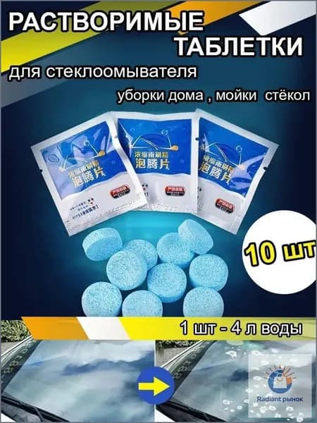 Жидкость стеклоомывателя Таблетки до 0°C, 40 л, 10 шт.