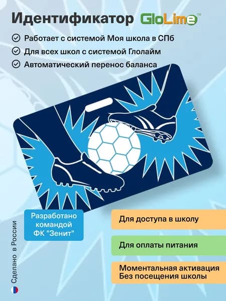 Карта школьника "ЗЕНИТ-1.26"