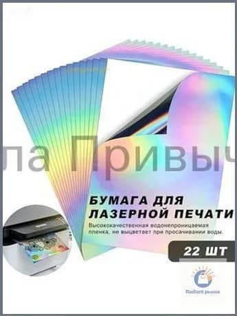 WISHTYR Бумага для принтера, 22 лист., шт