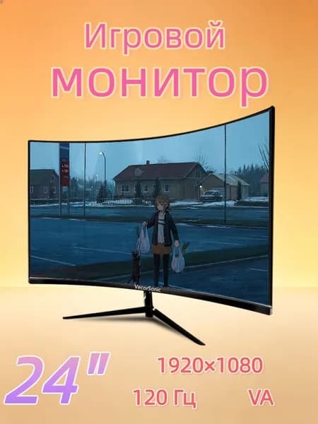 VecorSonic 24" Монитор изогнутый дисплей, 1K120 Гц, Безрамочный дисплей,Монитор с защитой от синего света (24cun 1K 120hz QH-CV8), VA, 1920x1080 Full HD, 120 Гц, Изогнутый экран, черный матовый