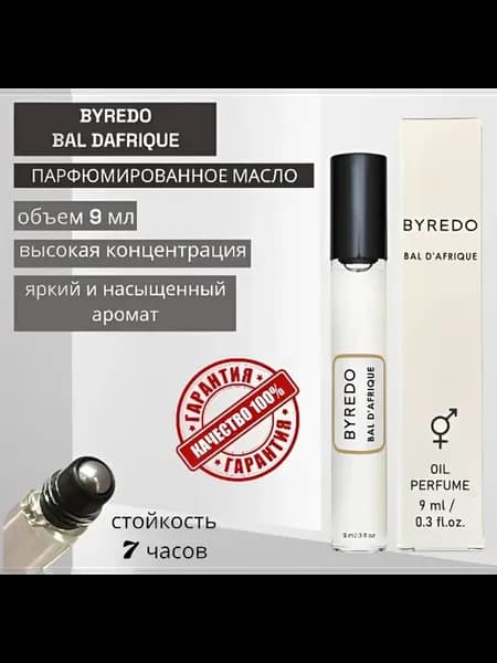 Духи женские масляные Bal d’Afrique Byredo