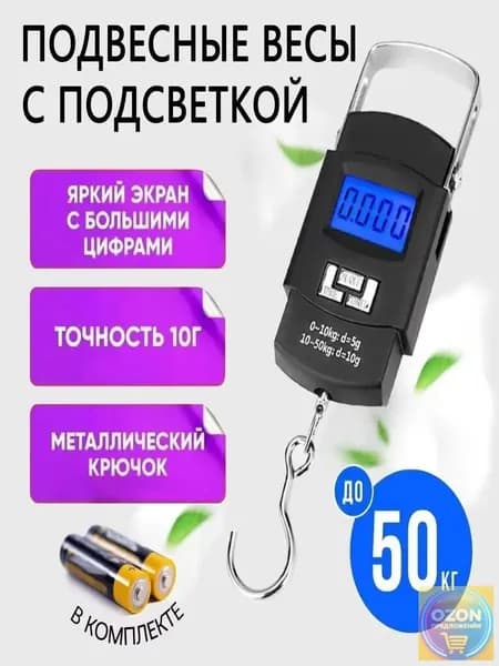 Весы - безмен электронные, подвесные, ручные, безмен для багажа до 50 кг