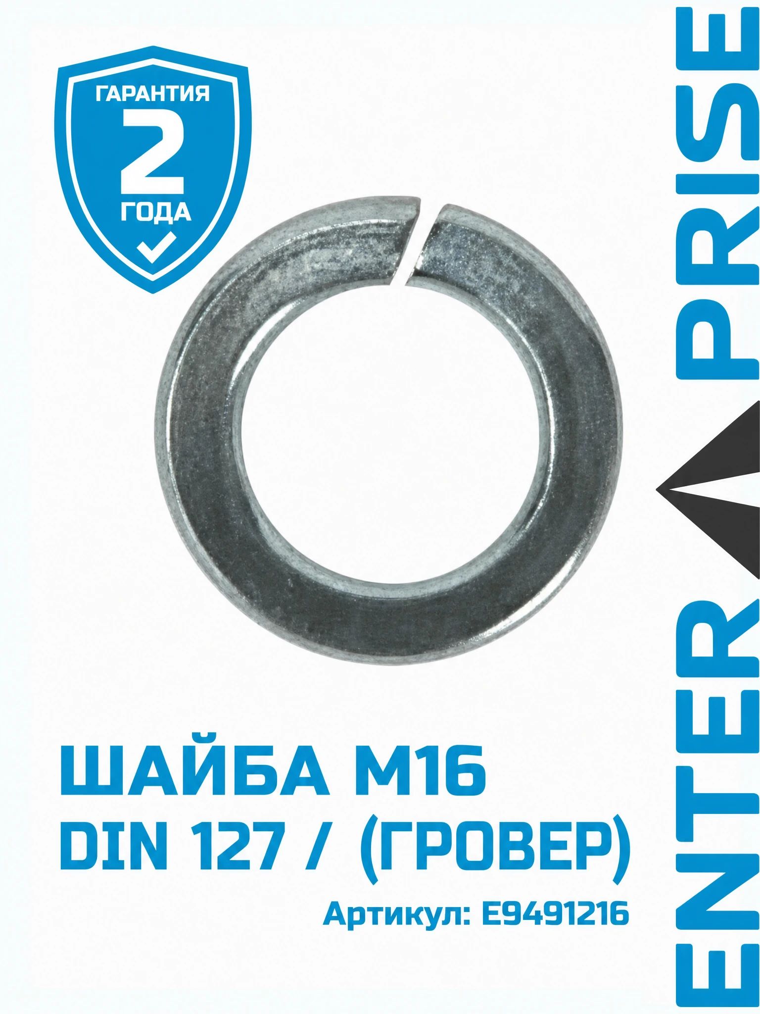 Шайба М16 DIN 127 / (гровер)
