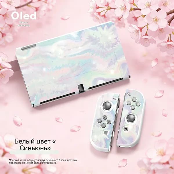Мягкая оболочка из ТПУ, совместимая с Nintendo Switch2, Ударопрочный чехол для Switch / OLED 2021, всесторонняя защита -Акварель_OLED Туманность белая