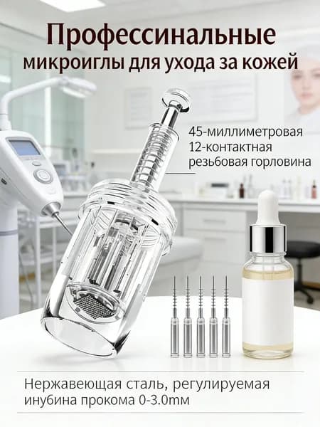 12-контактная винтовая пряжка 10 шт. Насадка для дермапенов и мезопенов: My-M, Ultima A1, N2, M5, A6, M7, E30 Прозрачный Bayonet white cartridge 36 needle 10 pcs.