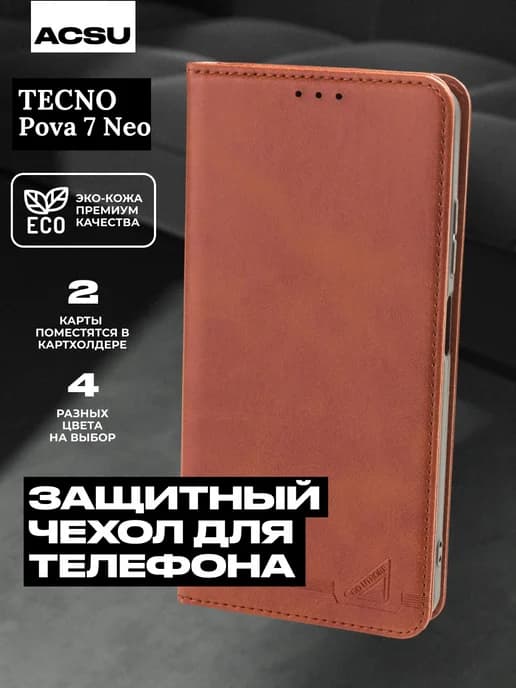 Чехол для Tecno Pova 7Neo книжка