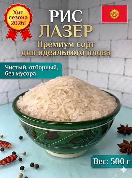 Рис для плова Узбекистан крупа рисовая для традиционного плова