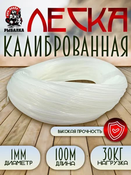 Леска клинская калиброванная монофильная для рыбалки