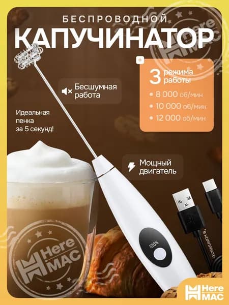 Капучинатор с дисплей, Вспениватель для молока,3 Режима, Type-C, Беспроводный, Мощный 12000об/мин, Бесшумная работа