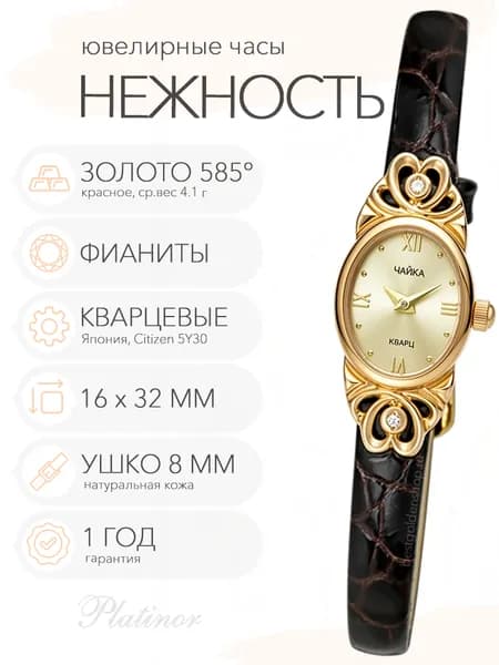 Женские золотые часы Чайка Нежность, арт. 44330-256.416