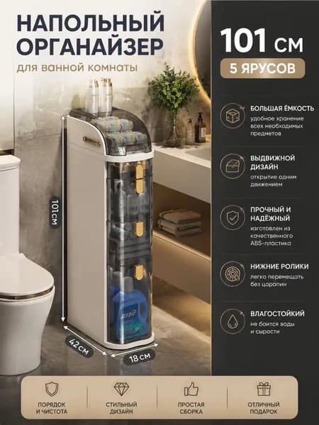 Тумба для ванной,, 42х18х101 см