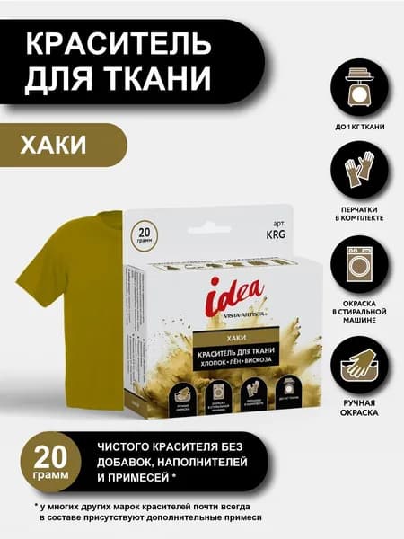 Краситель для ткани "VISTA-ARTISTA" KRG 20 г хаки