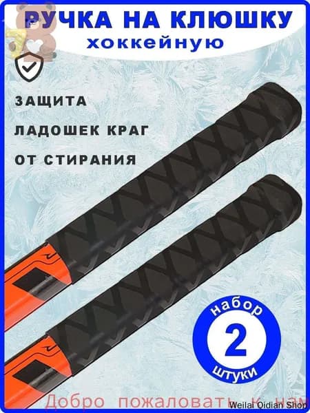 Рукоятка для клюшки