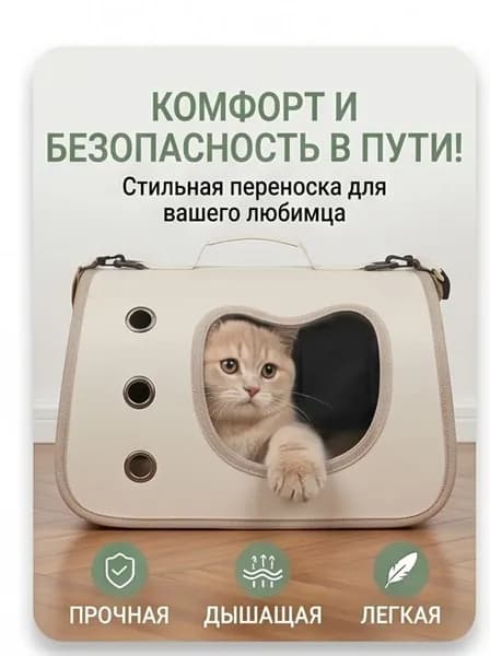 Сумка-переноска для кошек и собак, дышащая, бежевая, с окошком