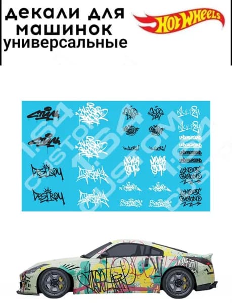 набор декалей для Hot wheels "тэг граффити"