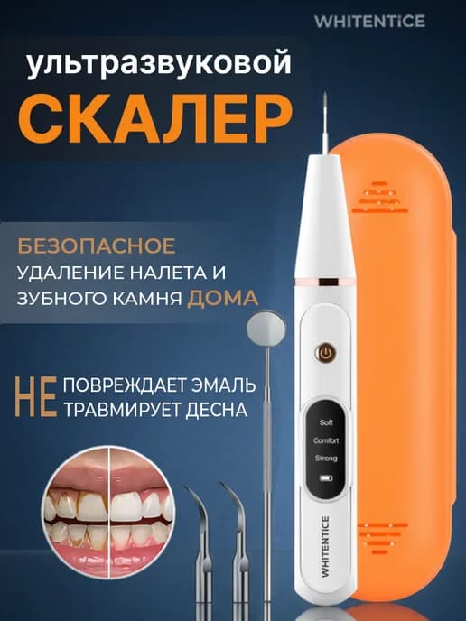 Скалер ультразвуковой для чистки зубов портативный
