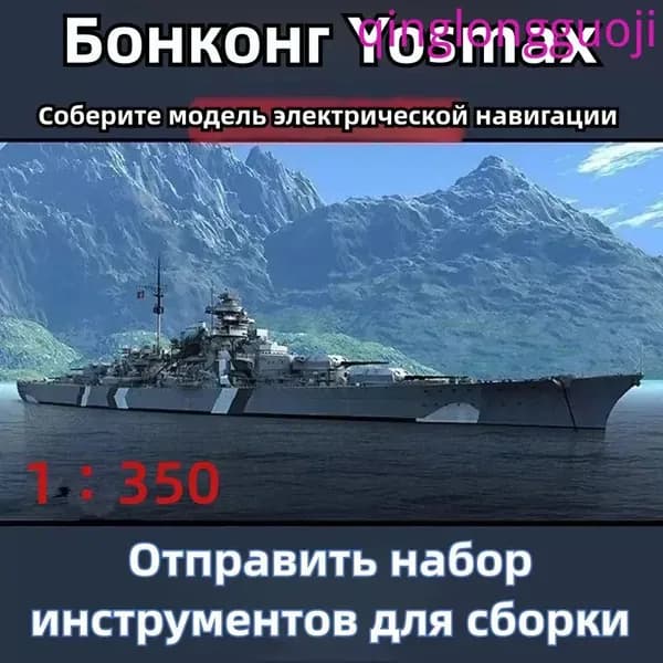 Сборная модель судна