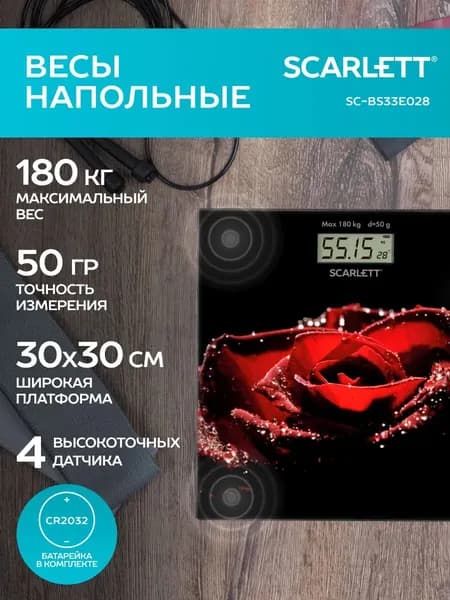 Весы напольные Scarlett SC-BS33E028, электронные, до 180 кг.