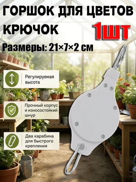 Кронштейн для кашпо 1 шт