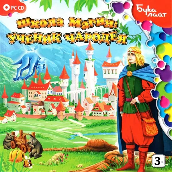 Игра Школа магии: ученик чародея (PC, Русская версия)