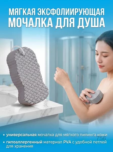 губка для душа