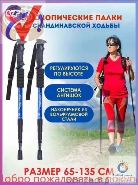 Палки для скандинавской ходьбы 65-135 см