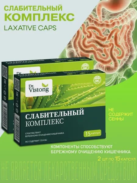 Слабительный комплекс (Laxative caps) капсулы 0,43гр. 2 штуки по 15 капсул