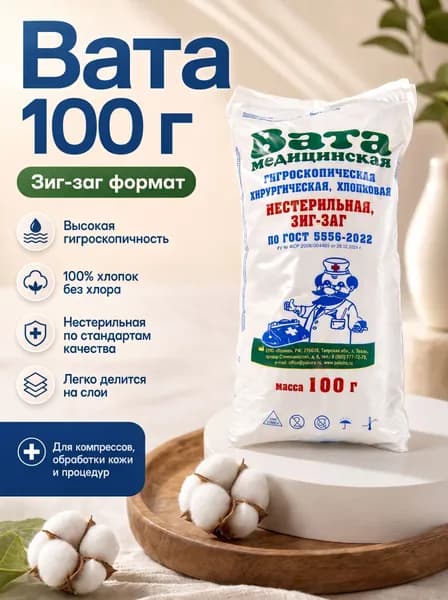 Вата медицинская нестерильная хирургическая ЗИГ-ЗАГ, 100 гр, 1 упаковка
