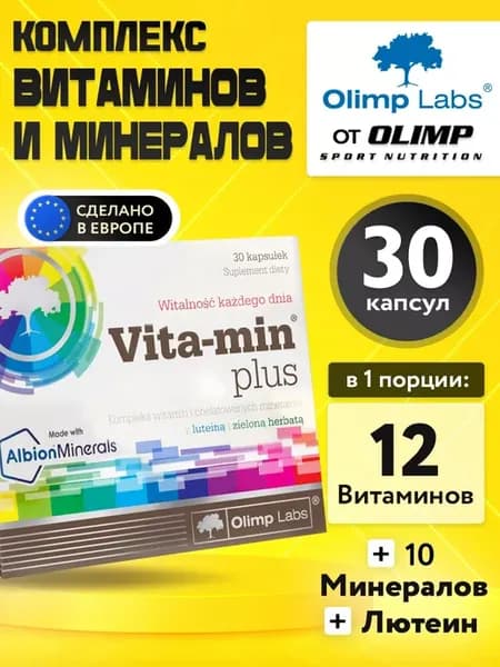 Витаминно минеральный комплекс Vita-Min plus 30 капсул