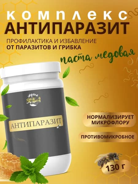 Паста медовая "Антипаразит" 130 гр. Страна ЗОЖиЯ