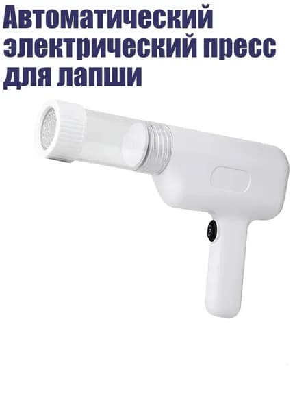 Автоматический электрический пресс для лапши, Белый