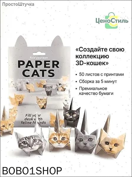 Набор для оригами содержит 50 листов оригами в форме котенка