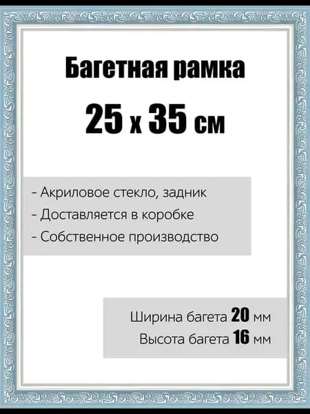 Рамка багетная со стеклом 25 x 35 см, модель РБ-065
